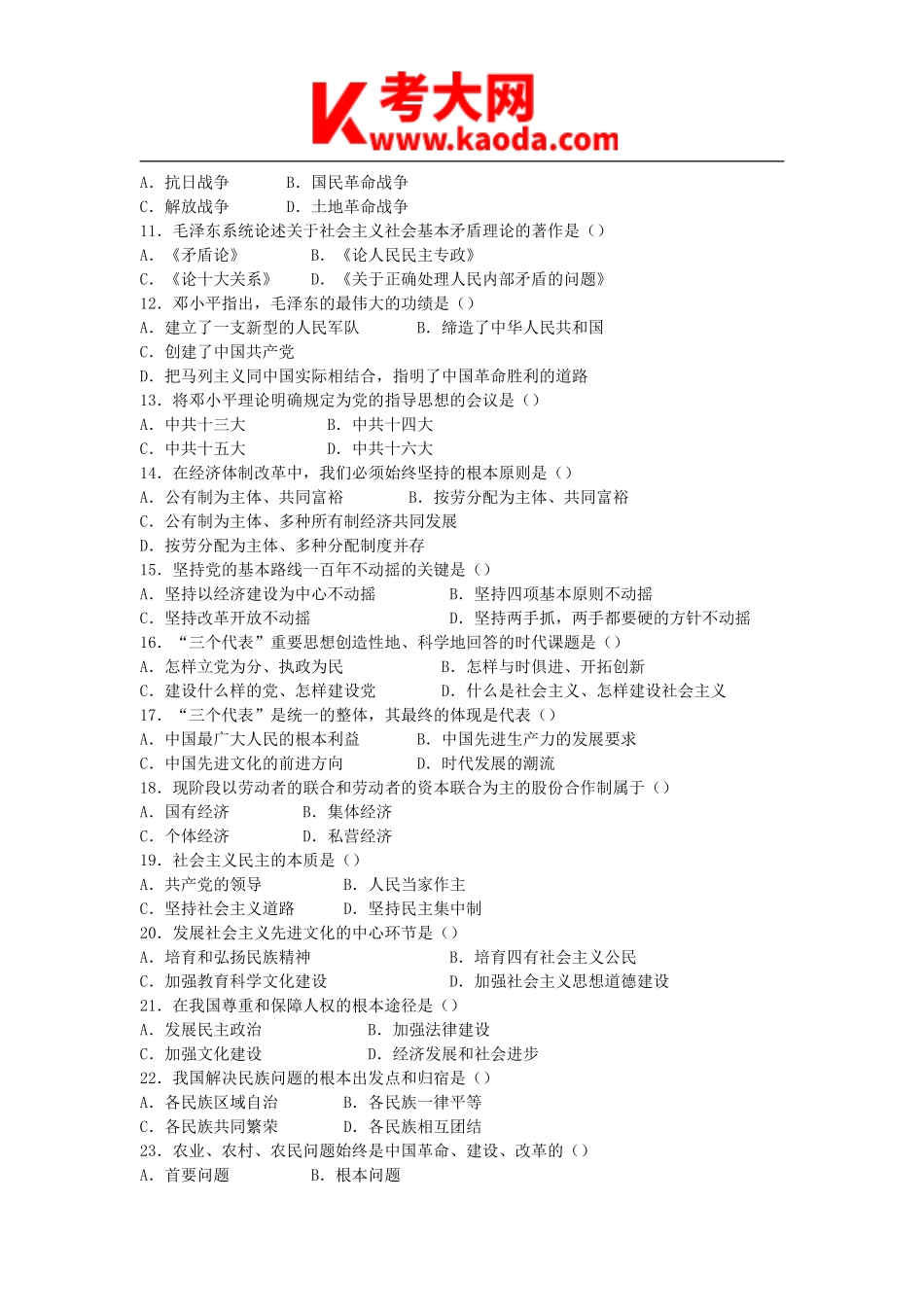 考大网_2019年江西省事业单位招聘真题及答案kaoda.com.doc_第2页