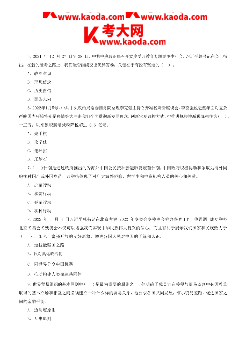 考大网_2022年江西省赣州市直事业单位考试综合基础知识真题及答案kaoda.com.doc_第2页