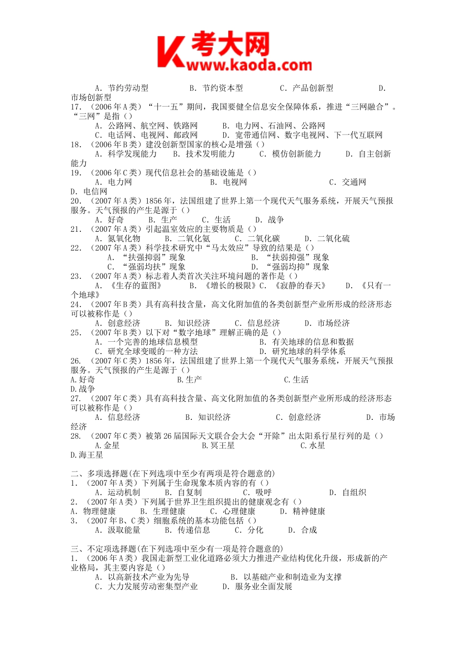 考大网_江西事业单位历年考试真题及答案kaoda.com.doc_第2页