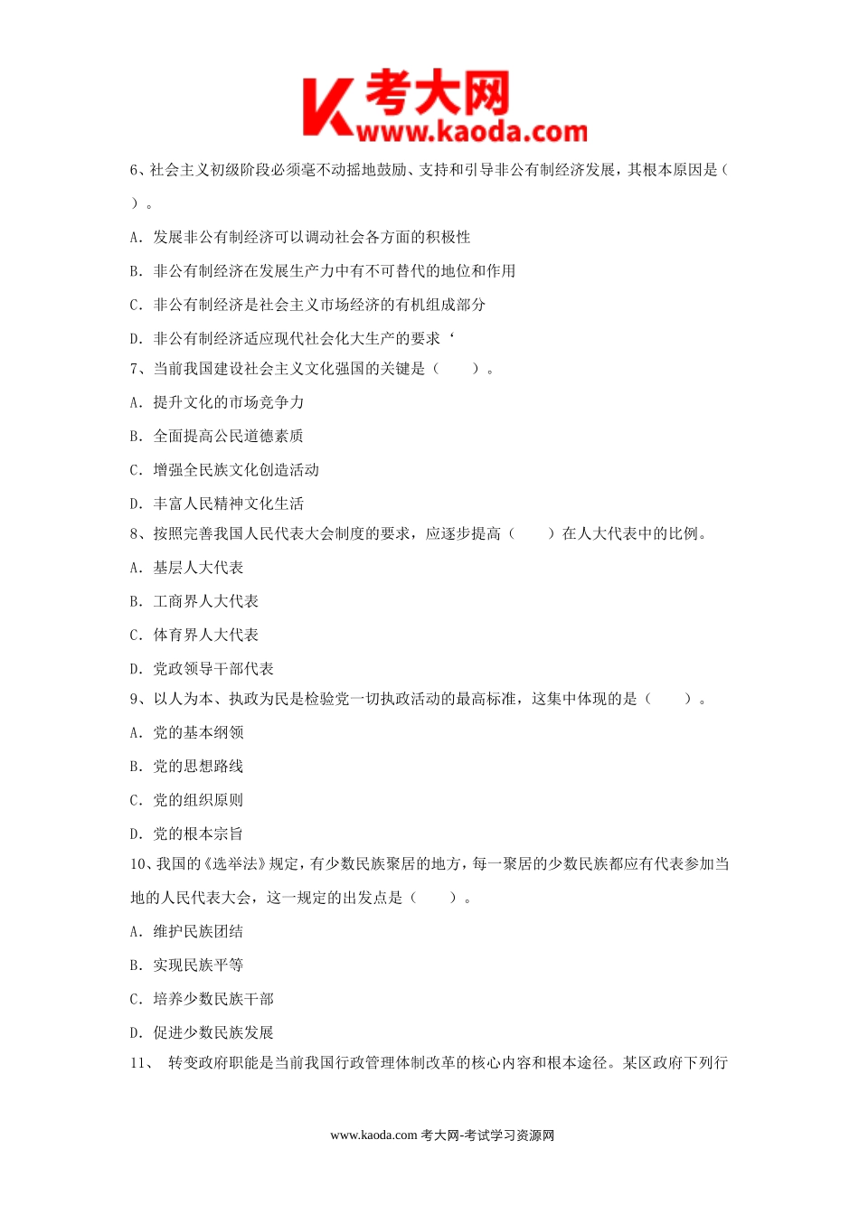 考大网_2013年内蒙古乌拉特前旗事业单位考试真题kaoda.com.doc_第2页