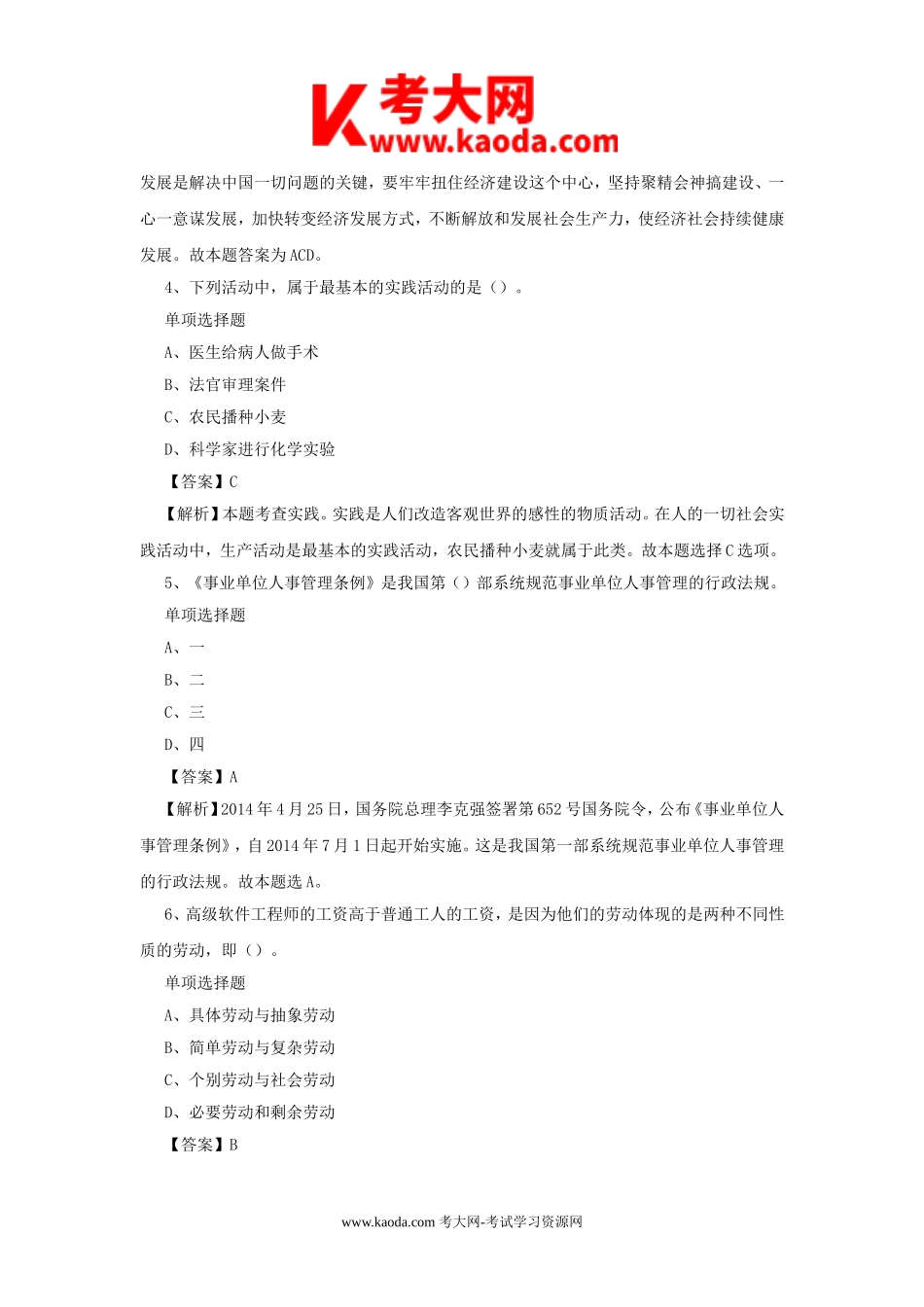 考大网_2019年内蒙古兴安盟事业单位招聘试题及答案解析kaoda.com.doc_第2页