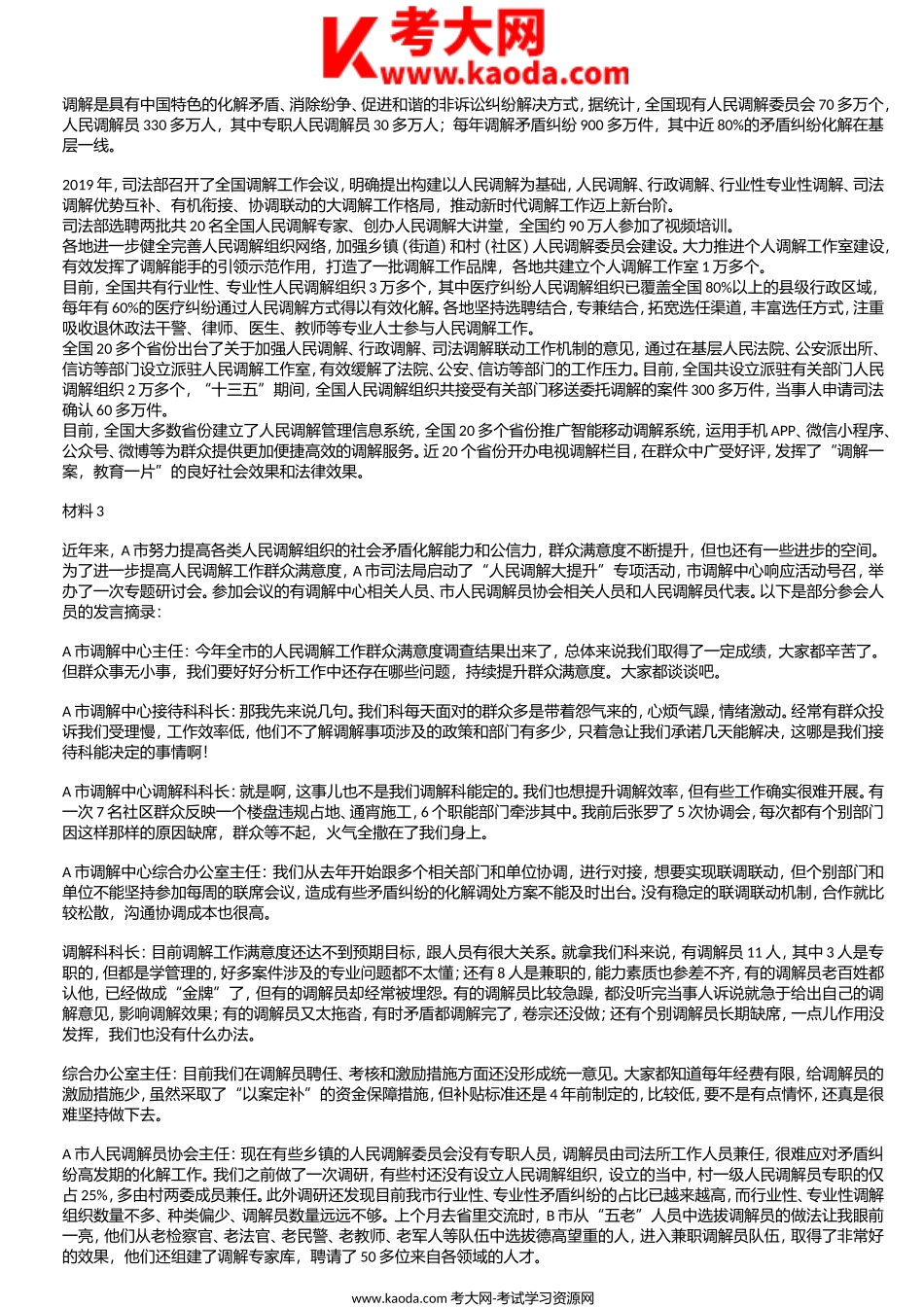 考大网_2021年5月22日内蒙古事业单位联考A类综合应用能力试题及答案kaoda.com.doc_第2页