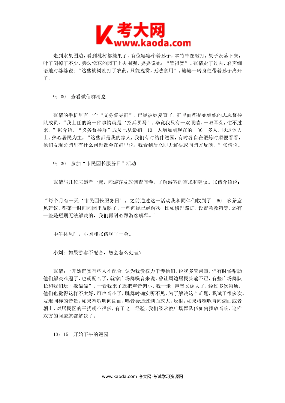 考大网_2021年10月23日内蒙古事业单位联考A类综合应用能力试题及答案kaoda.com.doc_第2页