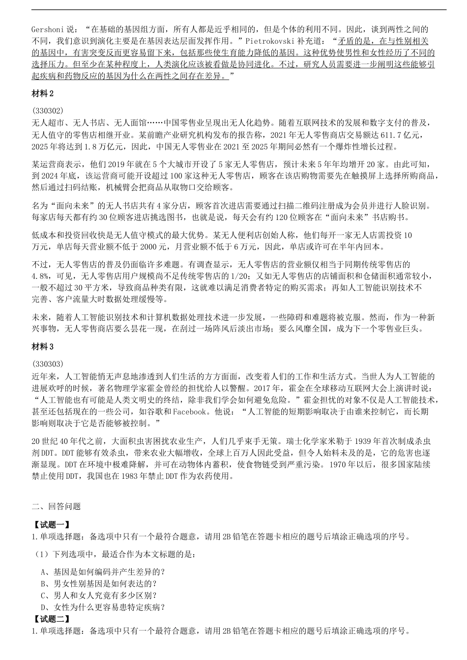 考大网_2022年9月17日内蒙古事业单位联考C类综合应用能力真题kaoda.com.doc_第2页