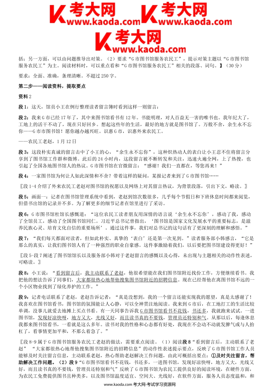 考大网_2023年5月7日内蒙古事业单位联考A类综合应用能力真题答案解析kaoda.com.doc_第2页