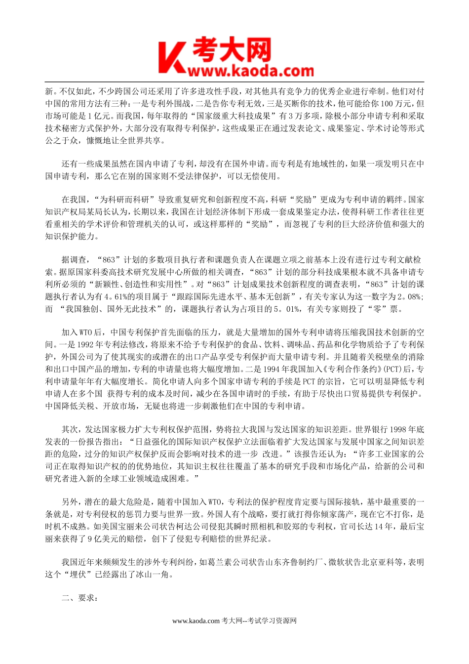 考大网_2001年浙江省事业单位招聘申论真题及答案kaoda.com.doc_第2页