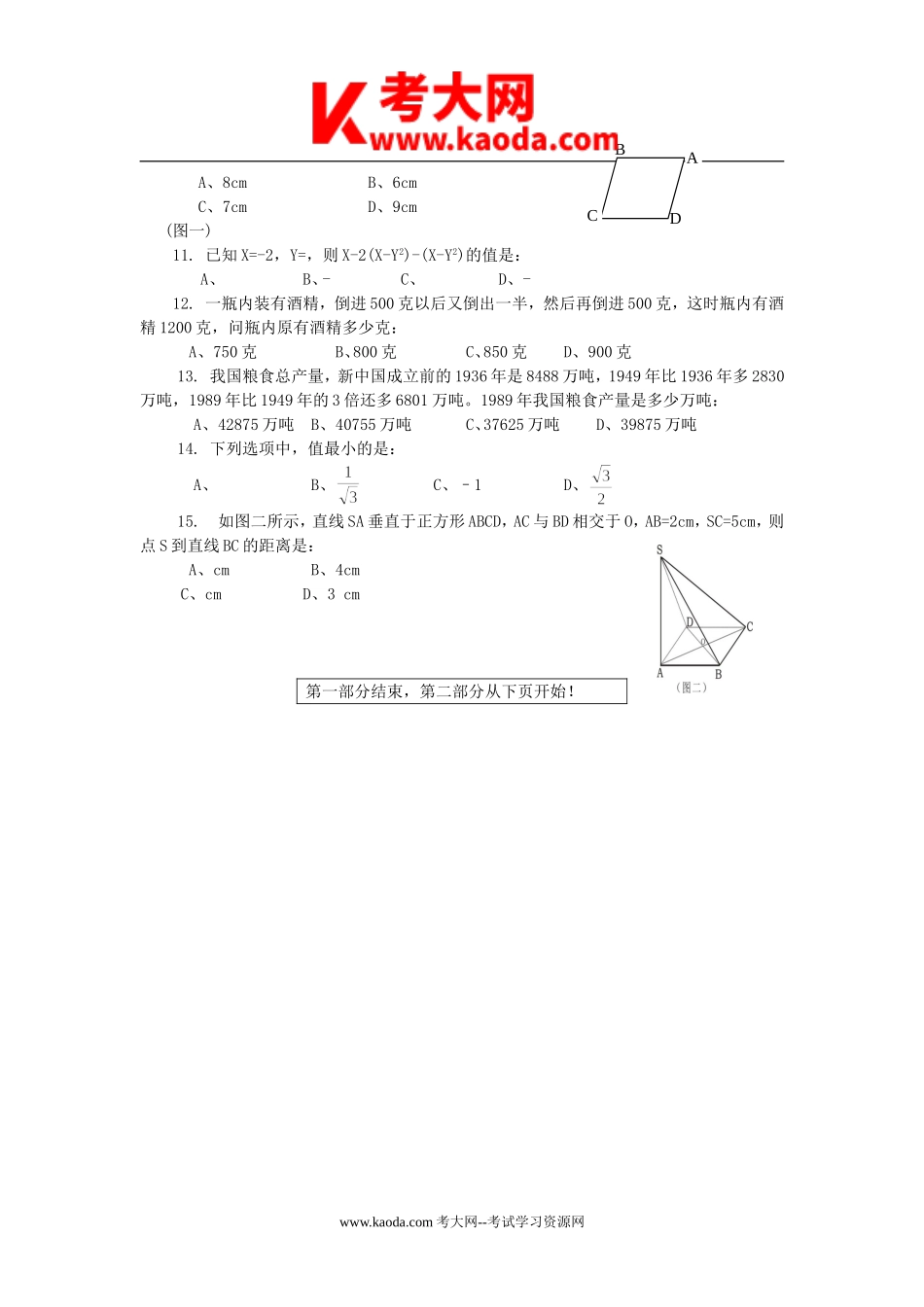 考大网_2002年浙江省事业单位招聘行测真题及答案kaoda.com.doc_第2页