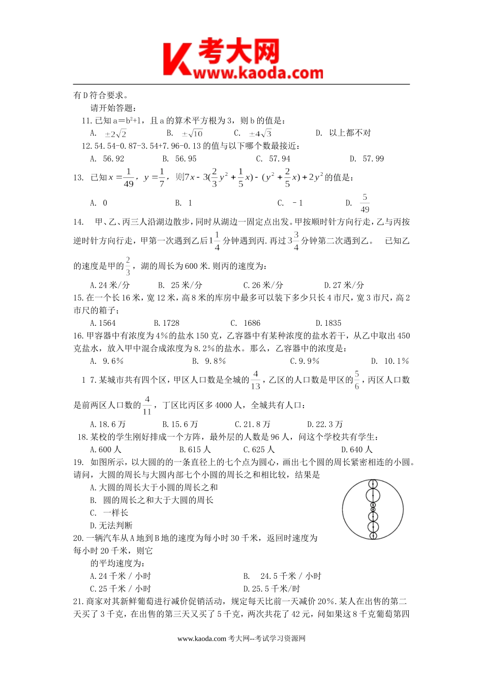 考大网_2003年浙江省事业单位招聘行测真题及答案kaoda.com.doc_第2页