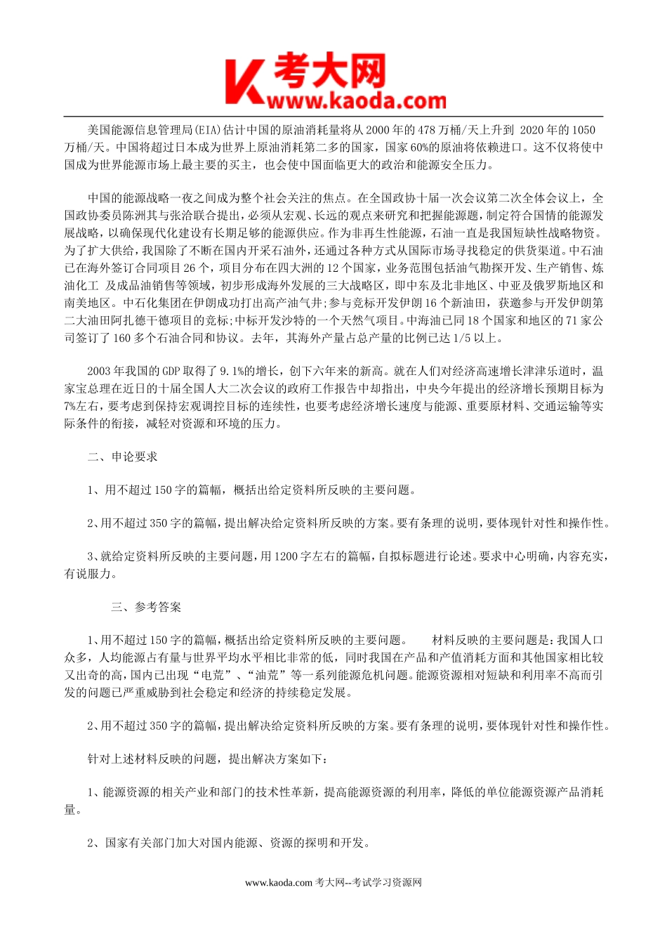 考大网_2004年浙江省事业单位招聘考试申论真题kaoda.com.doc_第2页