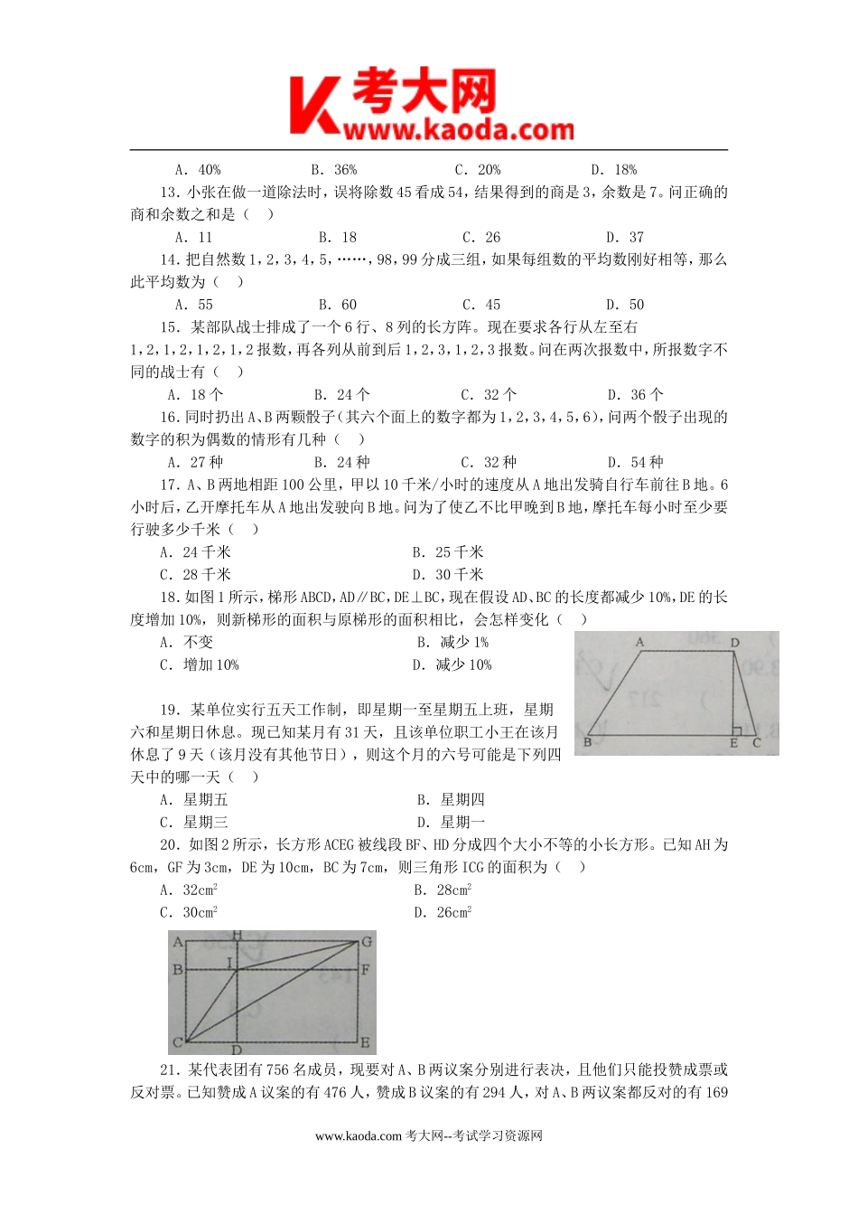 考大网_2007年浙江省事业单位招聘行测真题及答案kaoda.com.doc_第2页