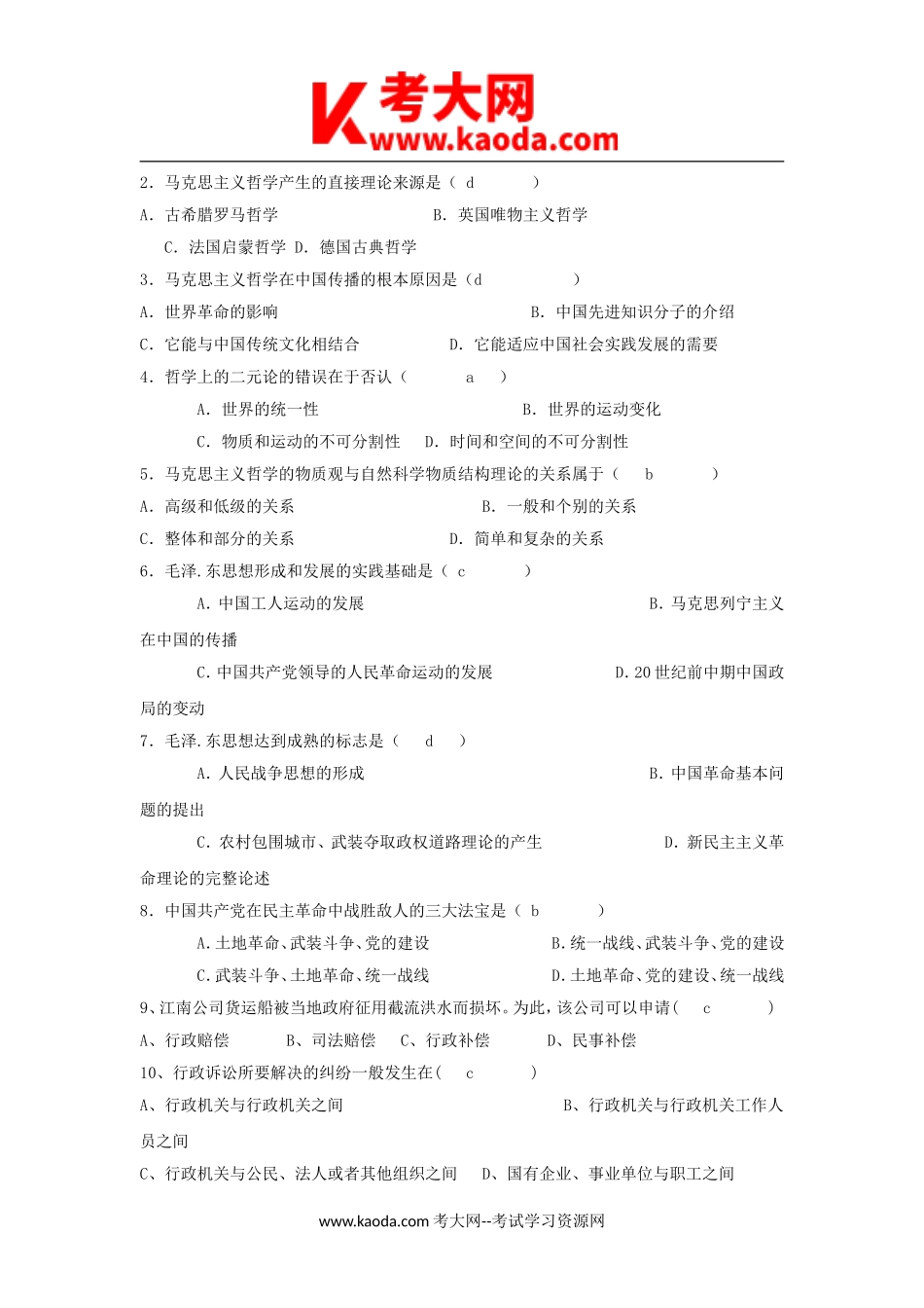 考大网_2007年浙江省事业单位招聘综合基础知识真题及答案kaoda.com.doc_第2页