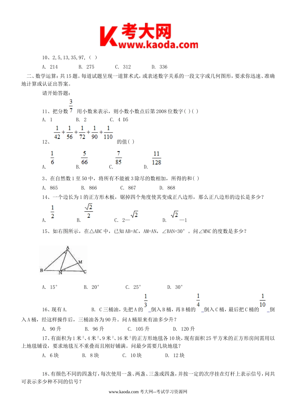 考大网_2008年浙江省事业单位招聘行测真题及答案kaoda.com.doc_第2页