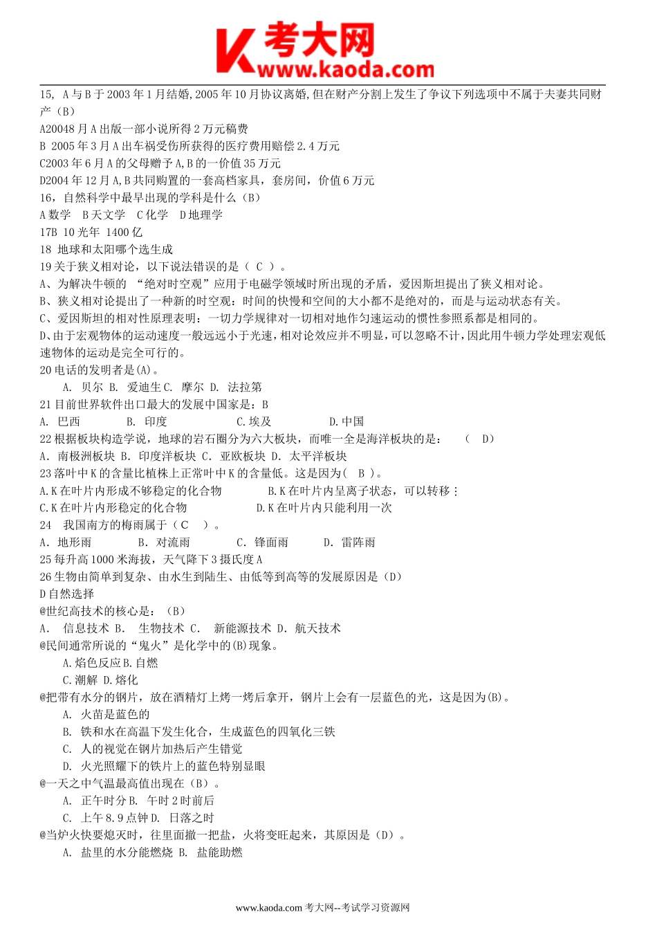 考大网_2008浙江省台州事业单位招聘真题及答案kaoda.com.doc_第2页