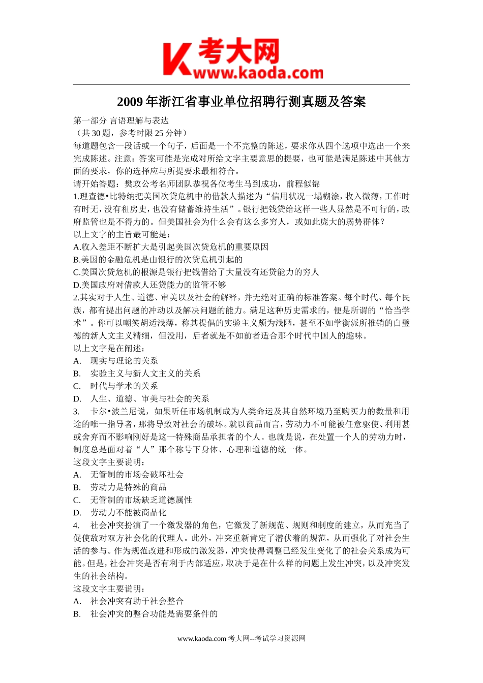 考大网_2009年浙江省事业单位招聘行测真题及答案kaoda.com.doc_第1页