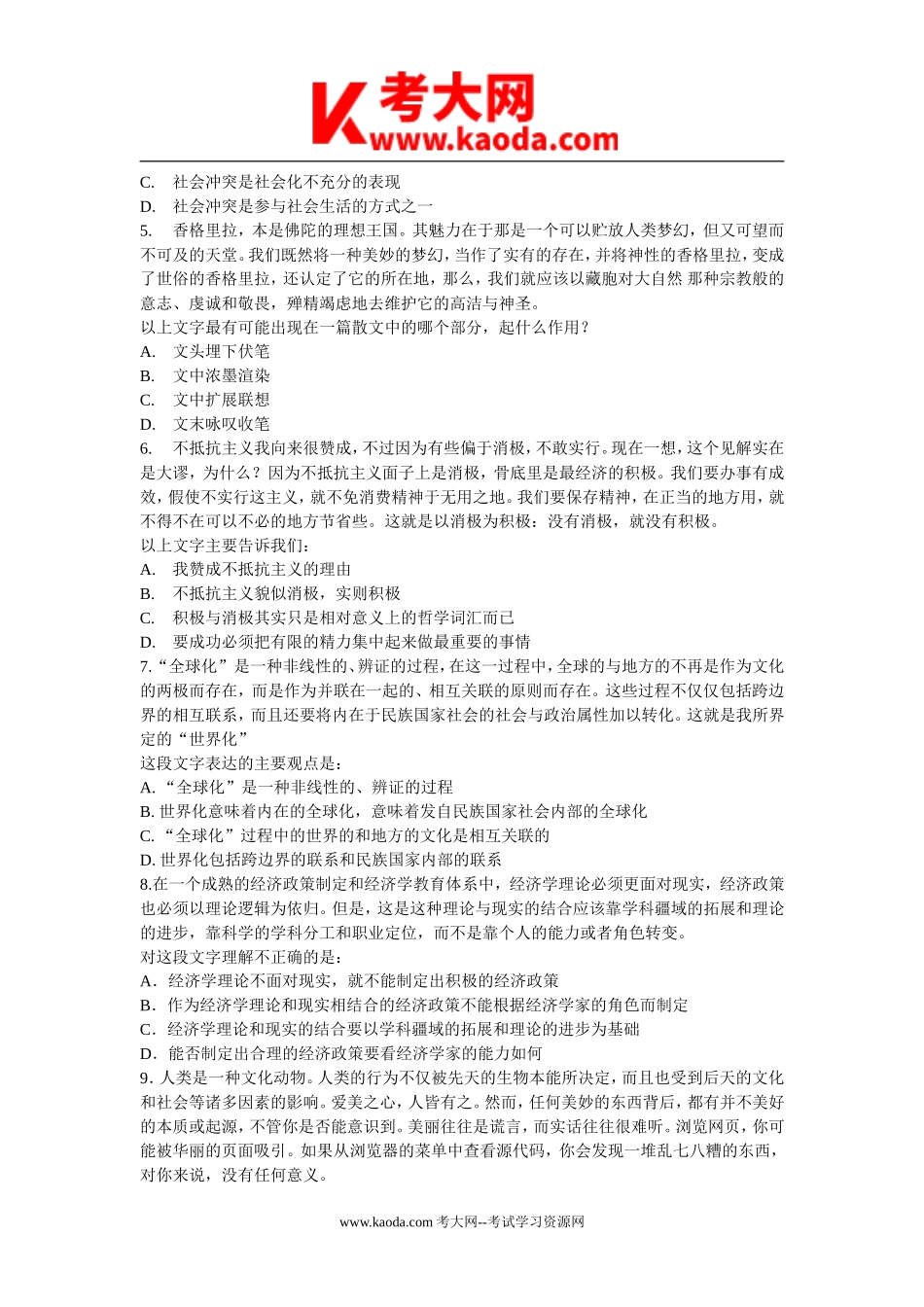 考大网_2009年浙江省事业单位招聘行测真题及答案kaoda.com.doc_第2页