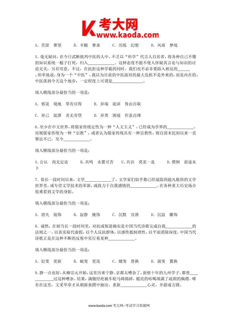 考大网_2010年浙江省事业单位考试行政职业能力测验真题kaoda.com.doc_第2页