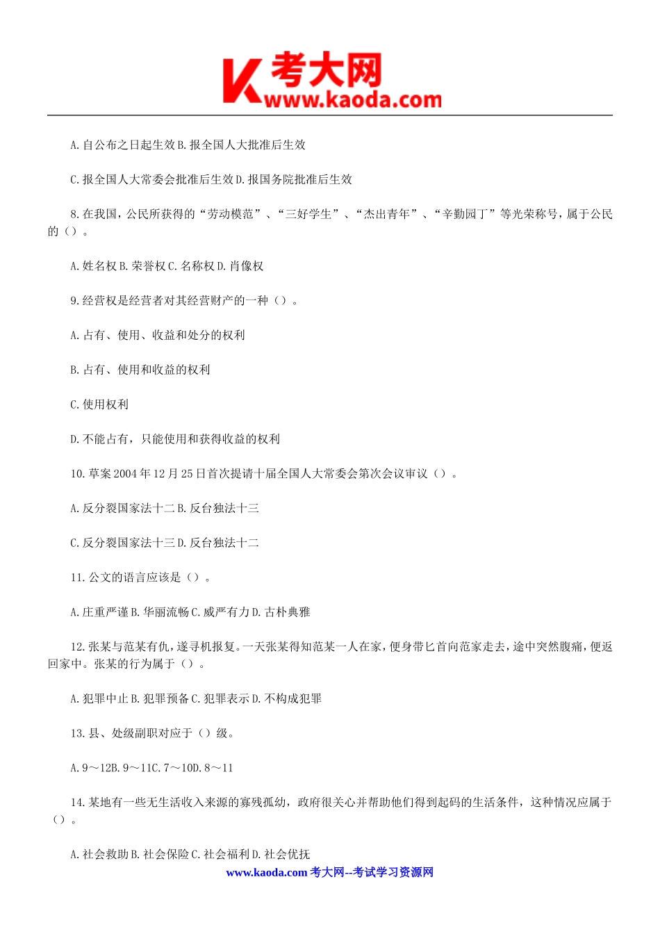 考大网_2010年浙江省事业单位招聘考试真题及答案kaoda.com.doc_第2页