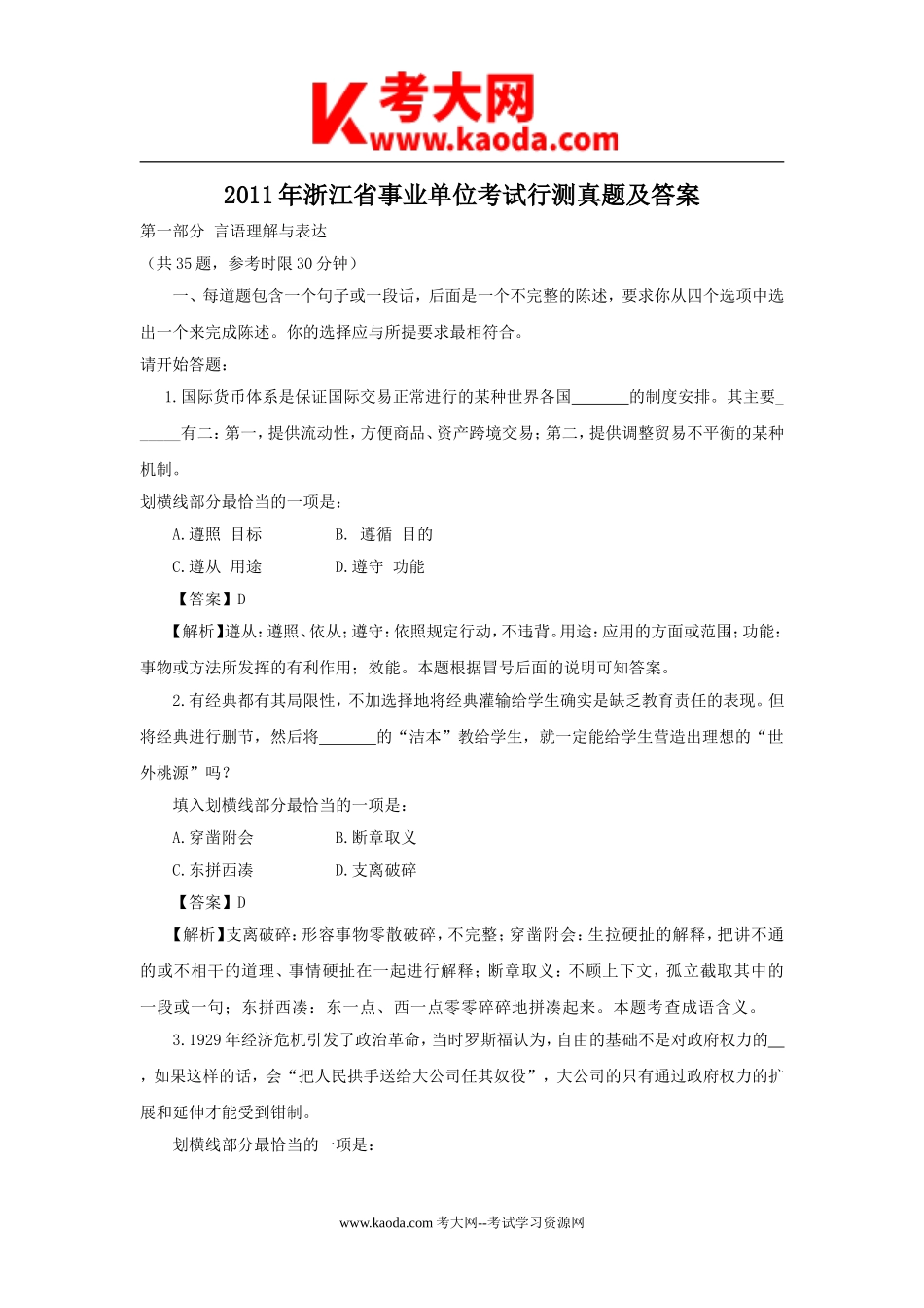 考大网_2011年浙江省事业单位考试行测真题及答案kaoda.com.doc_第1页