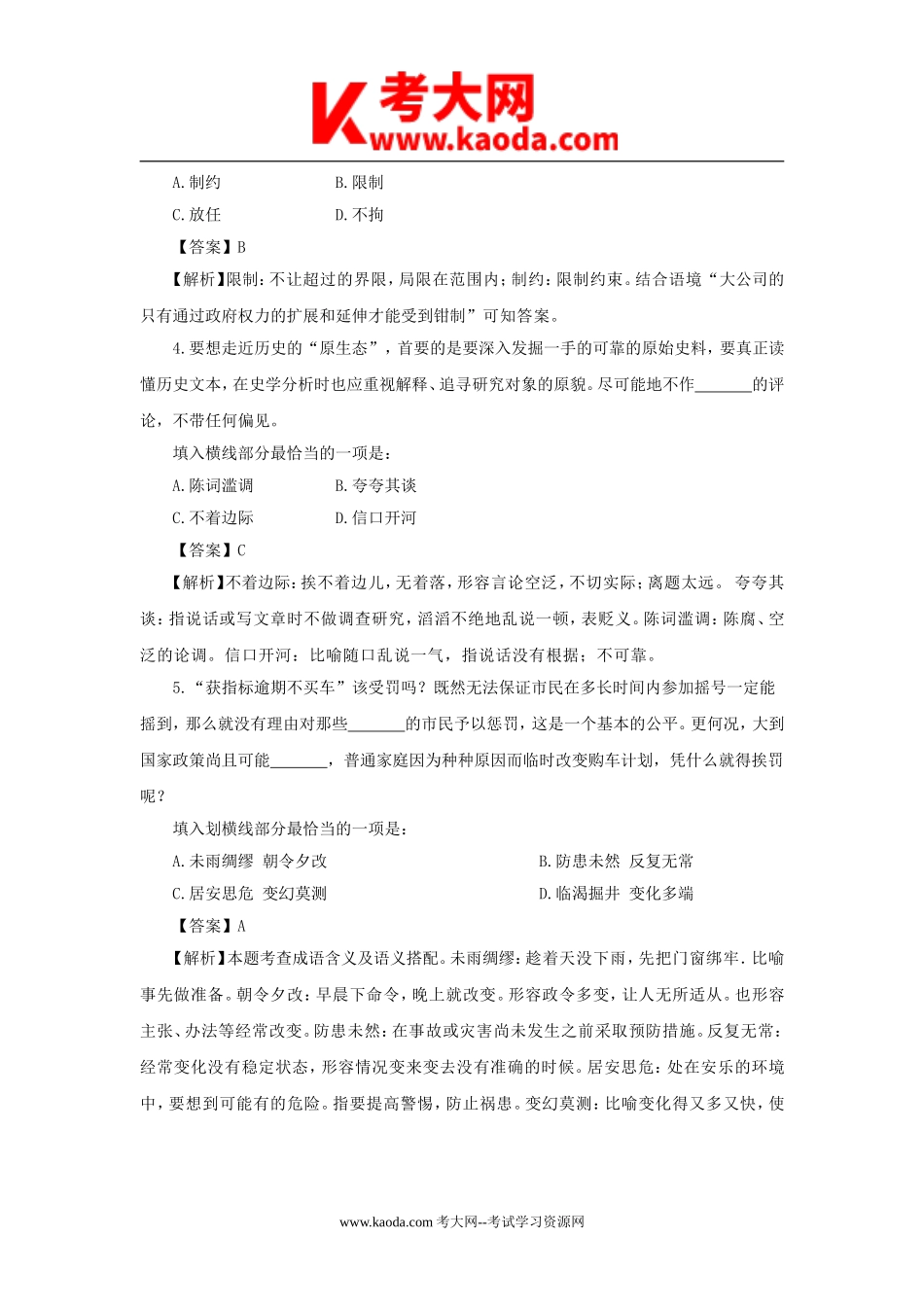 考大网_2011年浙江省事业单位考试行测真题及答案kaoda.com.doc_第2页