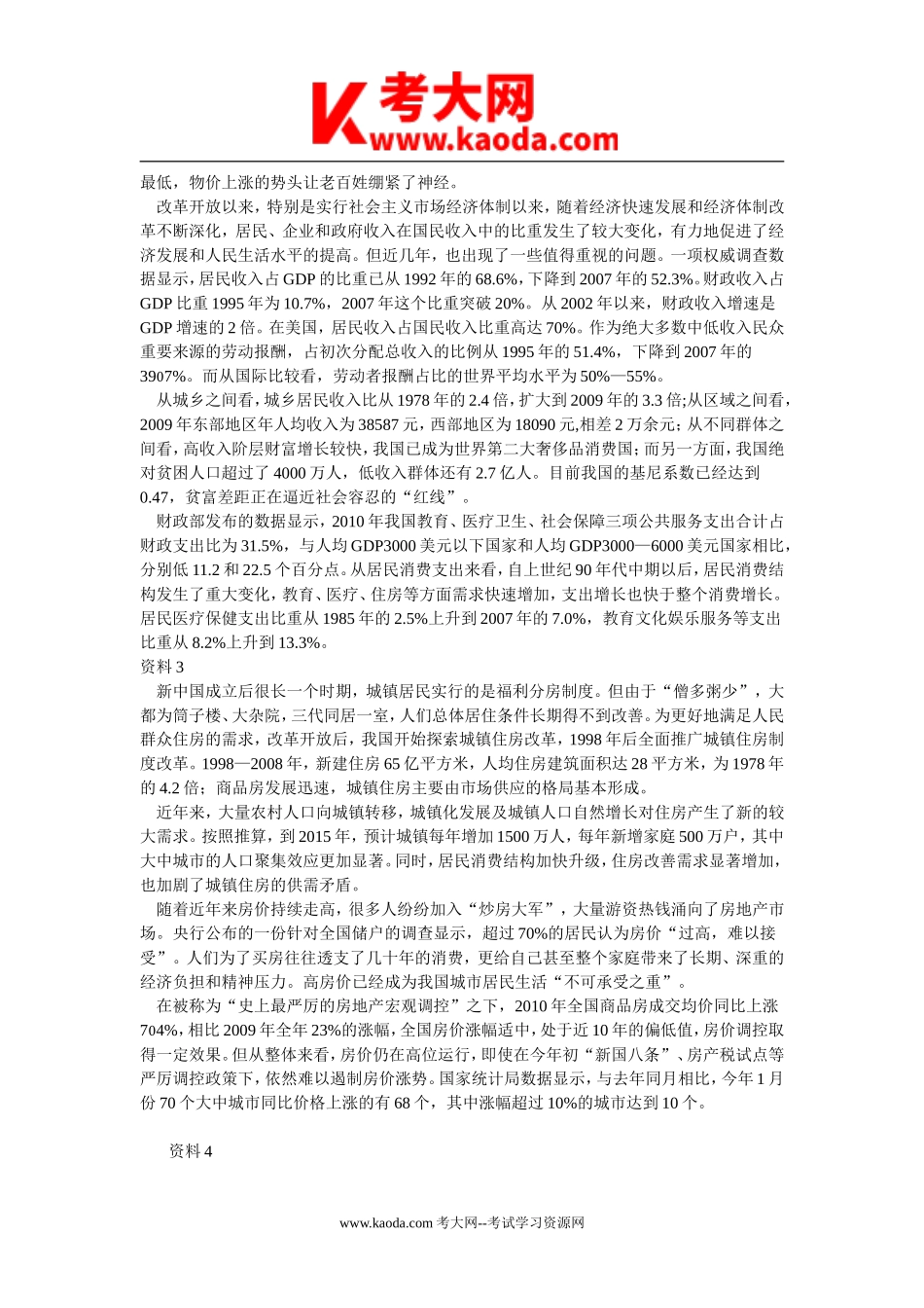 考大网_2011年浙江省事业单位招聘考试申论真题及答案kaoda.com.doc_第2页