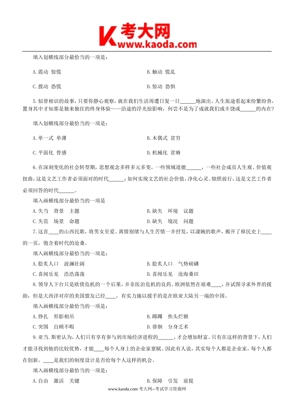 考大网_2012年浙江省事业单位考试行测真题kaoda.com.doc_第2页