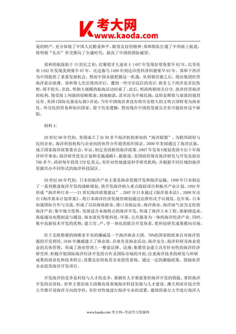 考大网_2012年浙江省事业单位招聘申论真题及答案kaoda.com.doc_第2页