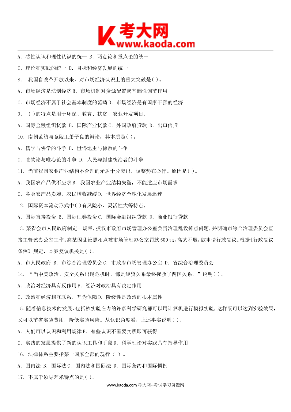 考大网_2013年浙江宁波鄞州事业单位考试真题及答案kaoda.com.doc_第2页