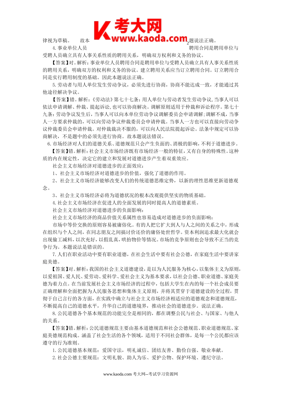 考大网_2013年浙江省杭州市属事业单位考试真题kaoda.com.doc_第2页