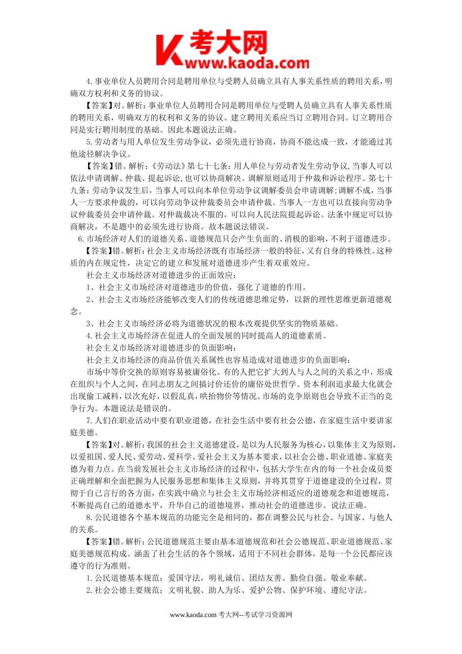 考大网_2013年浙江省杭州市属事业单位考试真题及答案kaoda.com.doc_第2页