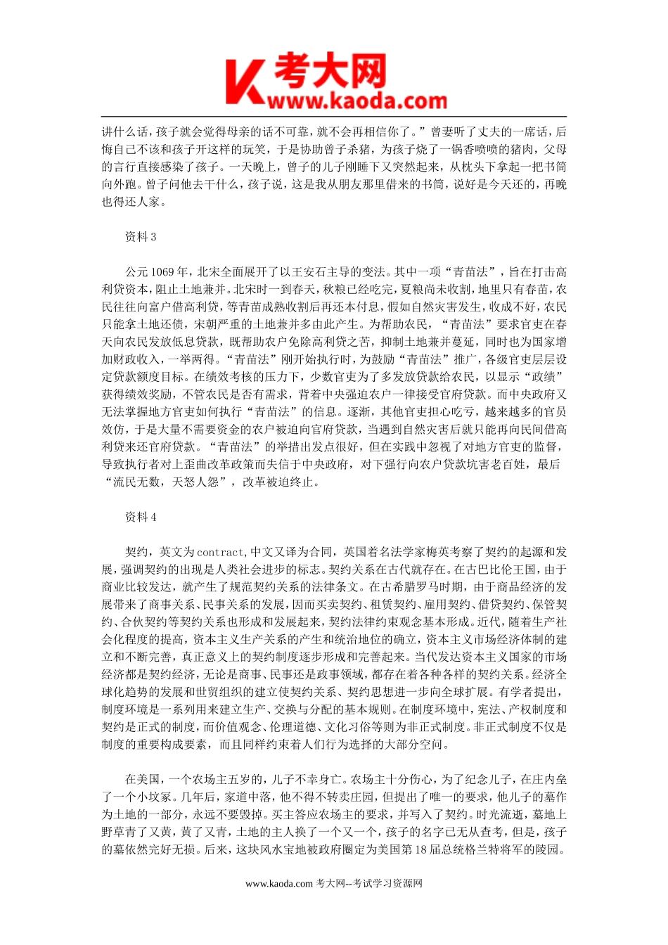 考大网_2013年浙江省事业单位考试申论真题kaoda.com.doc_第2页