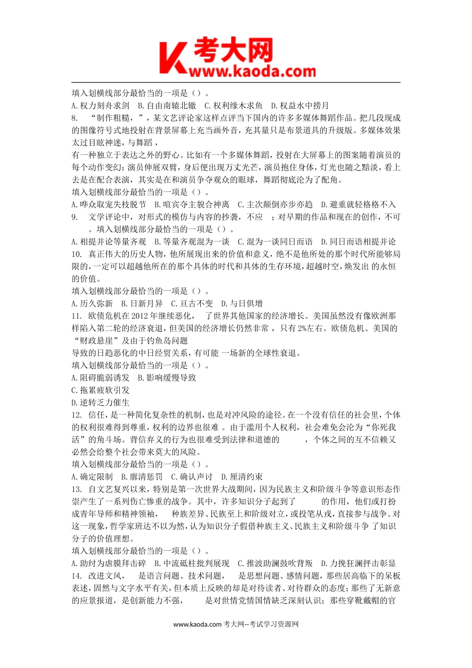 考大网_2013年浙江省事业单位招聘行测真题A卷kaoda.com.doc_第2页