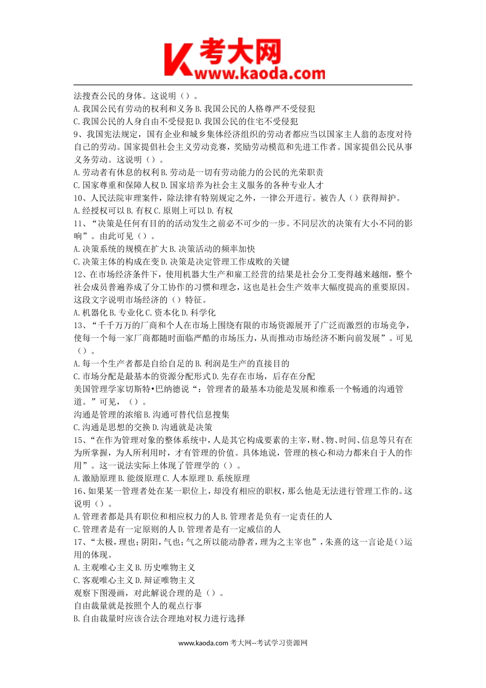 考大网_2013年浙江省事业单位招聘综合基础知识真题及答案kaoda.com.doc_第2页