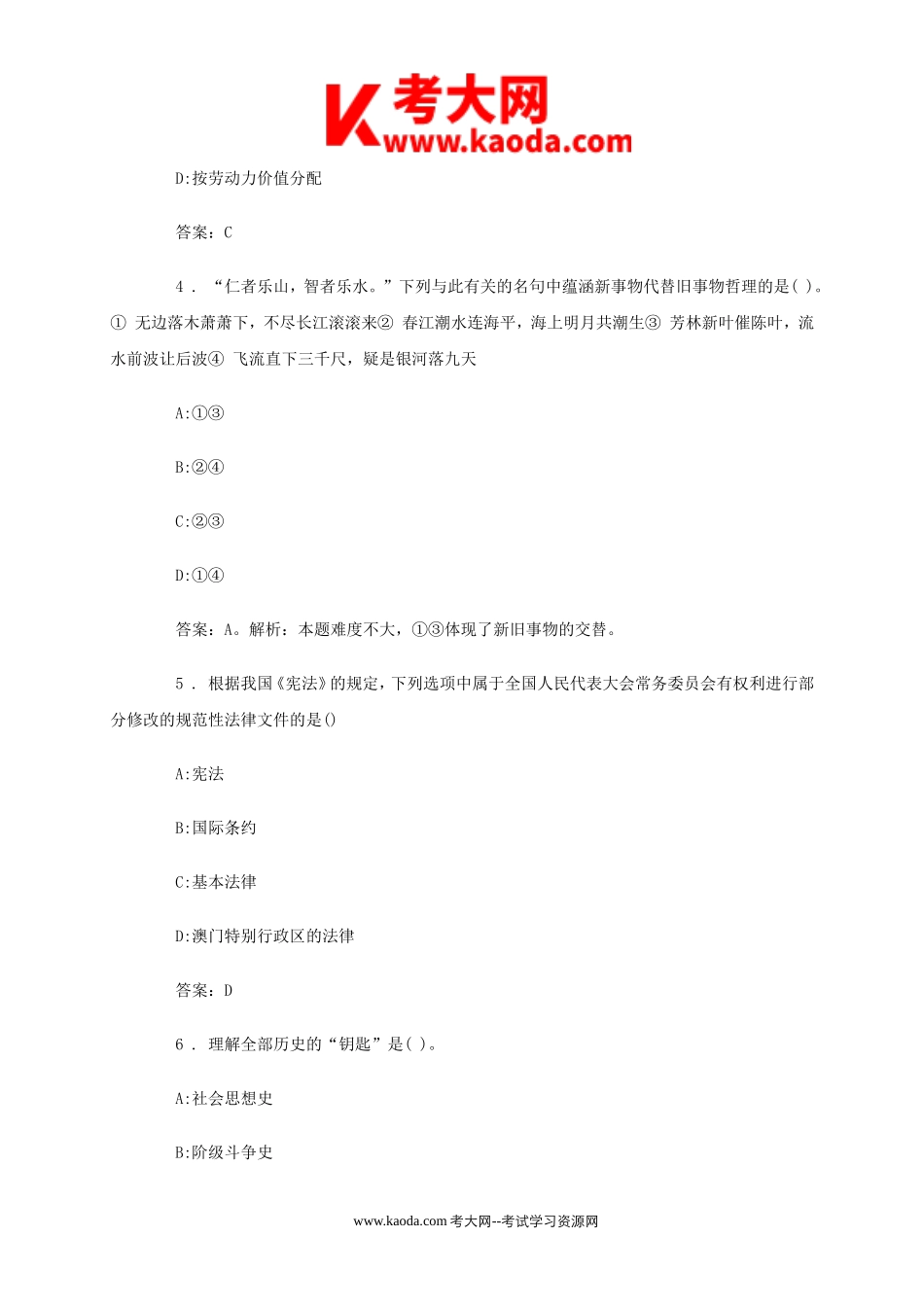 考大网_2014年浙江金华浦江县事业单位考试真题及答案解析kaoda.com.doc_第2页