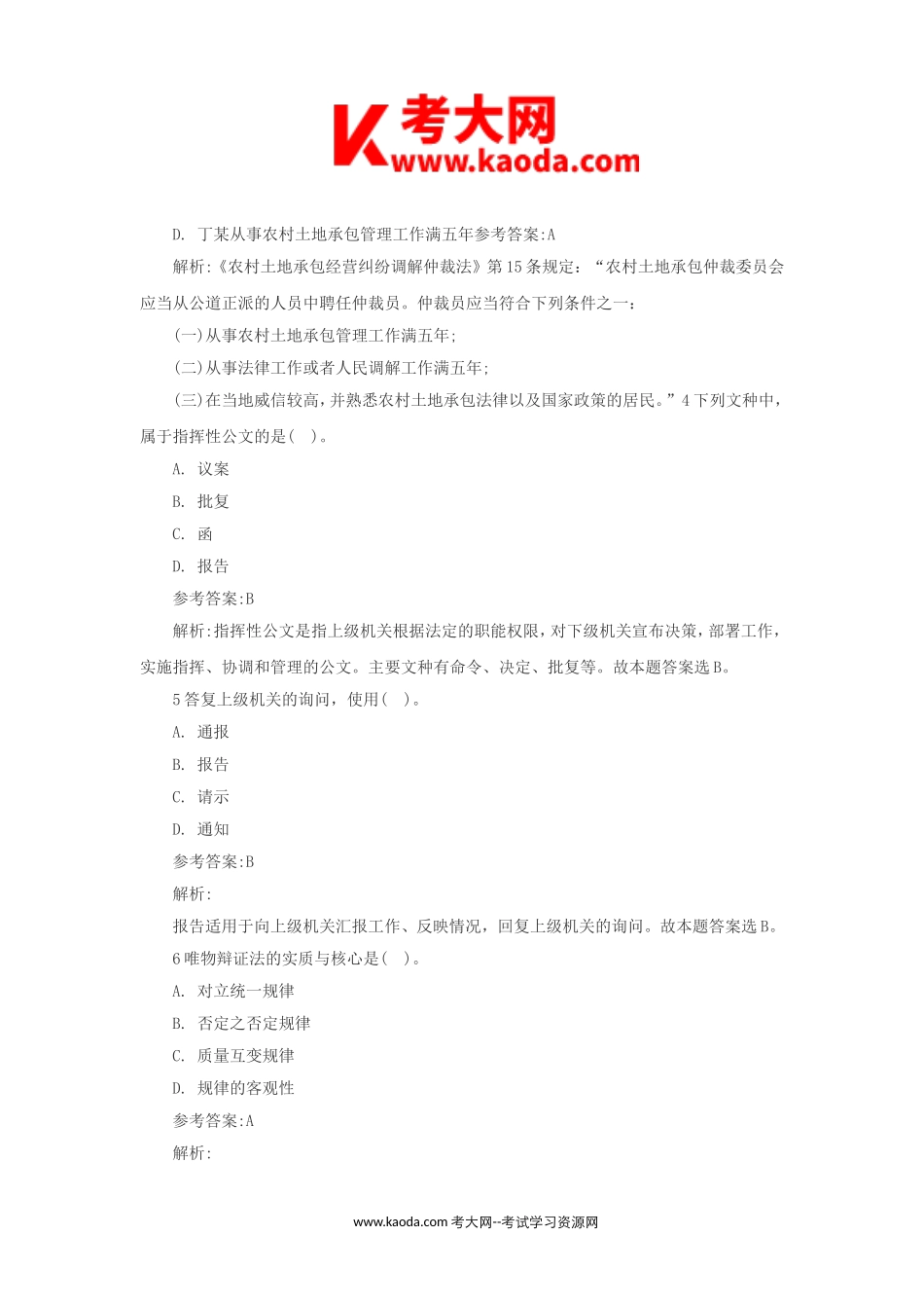 考大网_2014年浙江兰溪事业单位考试真题及答案解析kaoda.com.doc_第2页