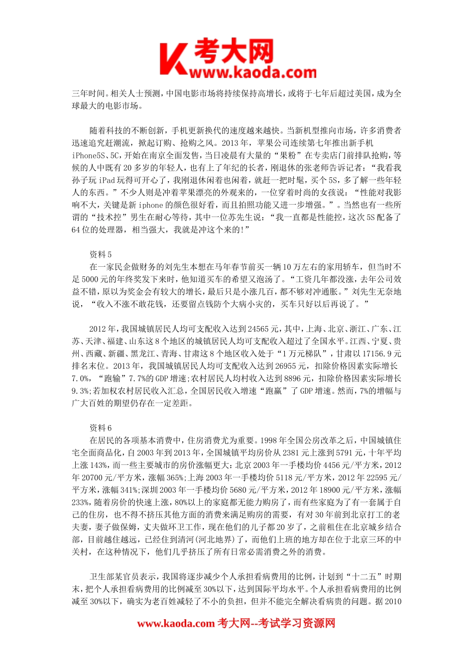 考大网_2014年浙江省事业单位考试申论真题及答案kaoda.com.doc_第2页