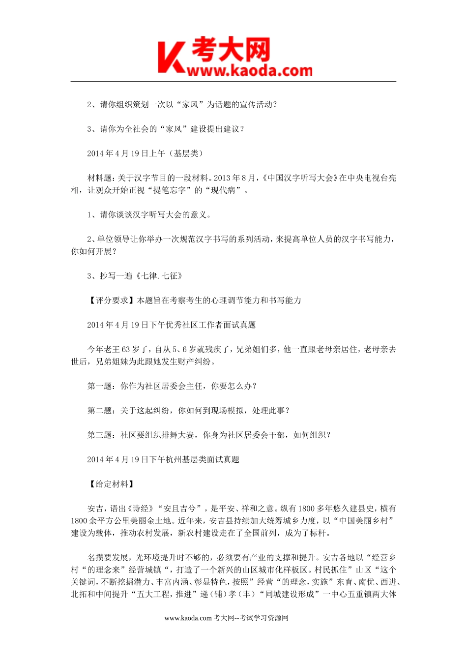 考大网_2014年浙江省事业单位招聘面试真题及答案kaoda.com.doc_第2页