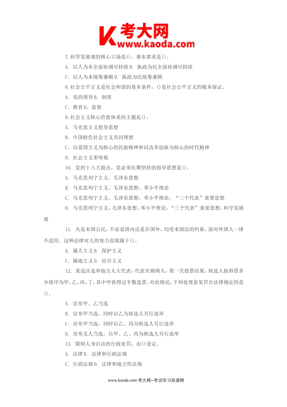 考大网_2014年浙江温州文成县事业单位招聘真题及答案解析kaoda.com.doc_第2页