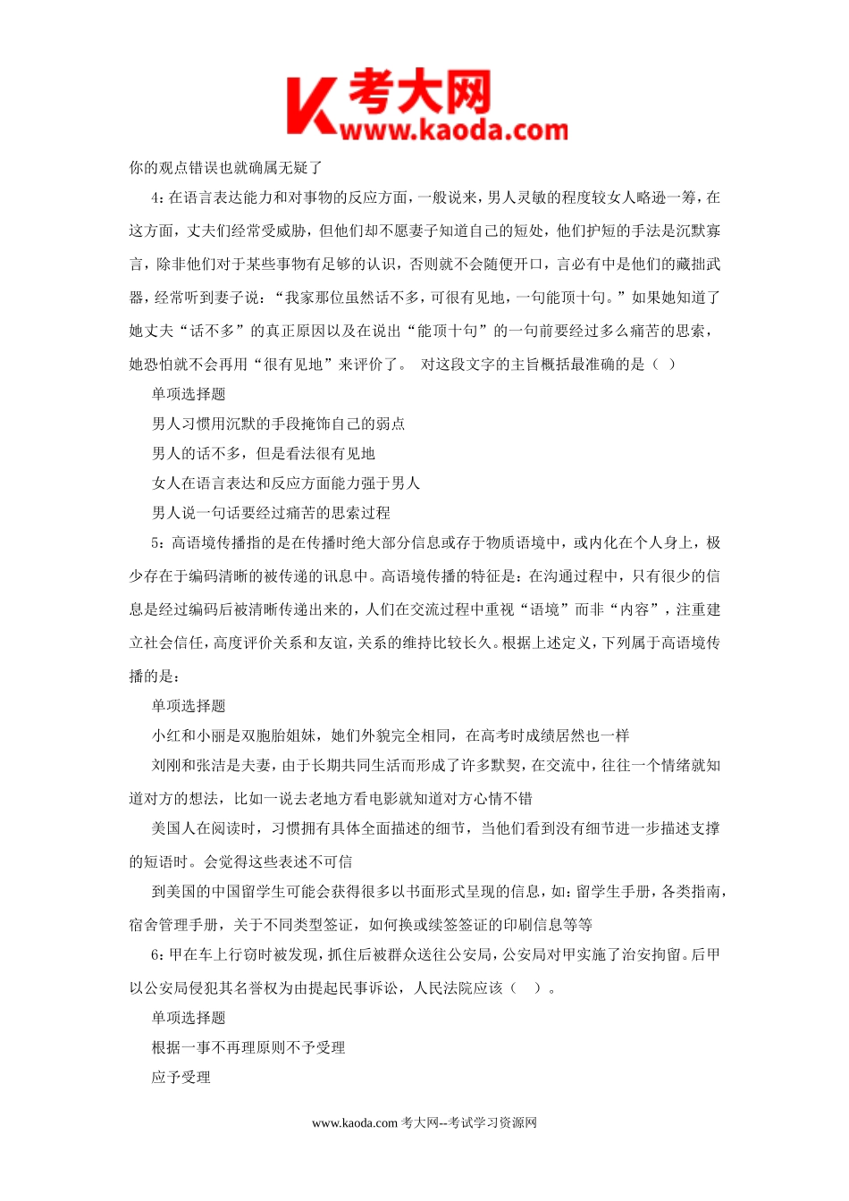 考大网_2015年浙江宁波事业单位招聘考试真题及答案解析kaoda.com.doc_第2页