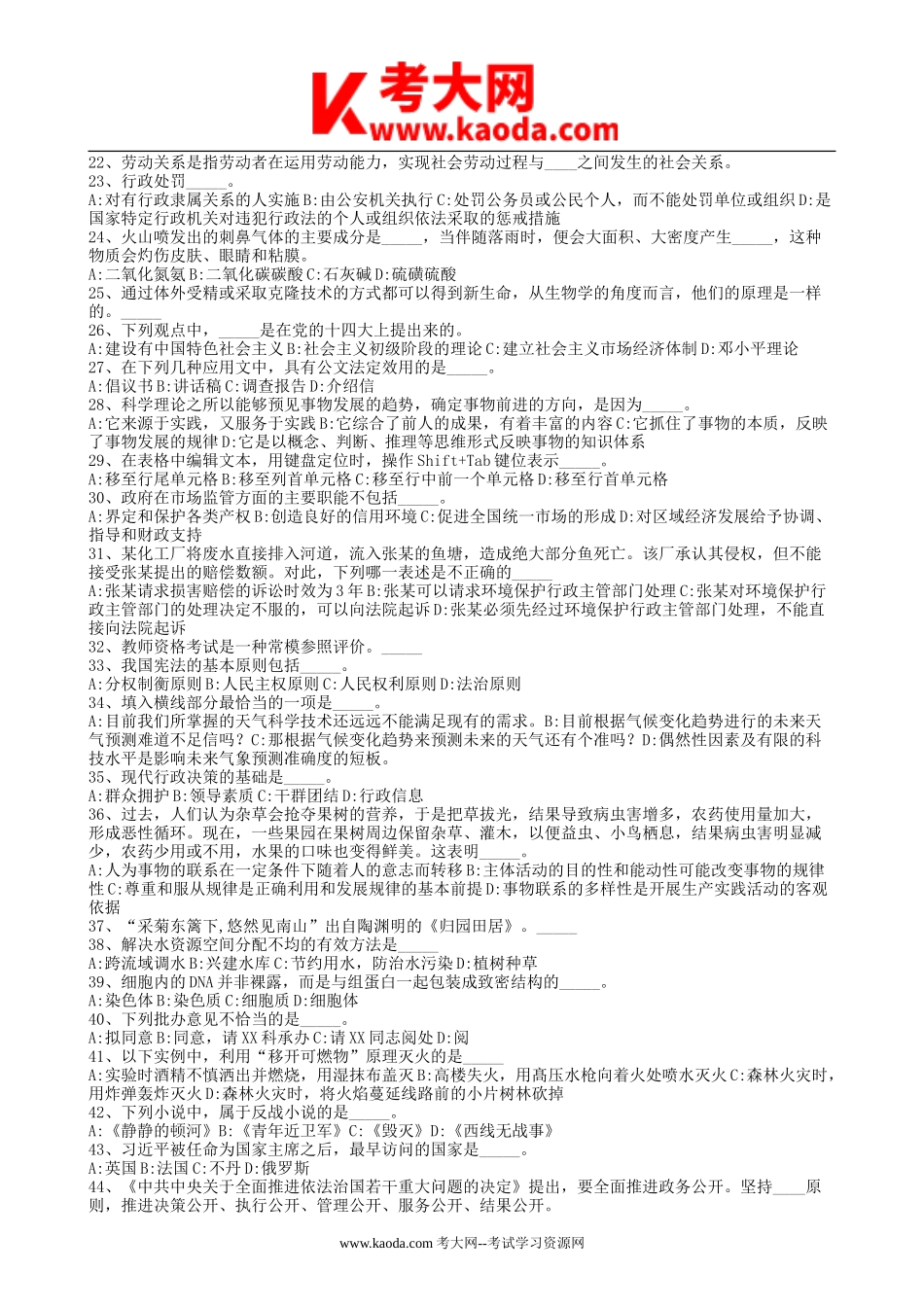 考大网_2015年浙江省杭州事业单位考试历年真题及答案kaoda.com.doc_第2页