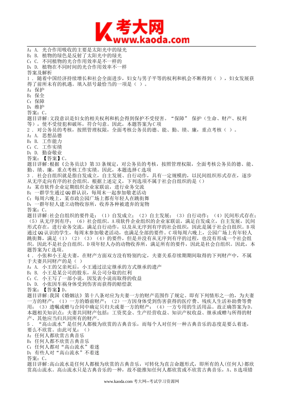 考大网_2017年浙江省湖州市长兴事业单位招聘公共基础知识真题及答案kaoda.com.doc_第2页