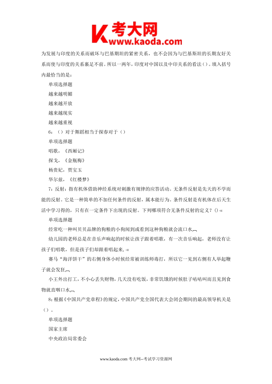 考大网_2018年浙江宁波事业单位招聘真题及答案解析kaoda.com.doc_第2页