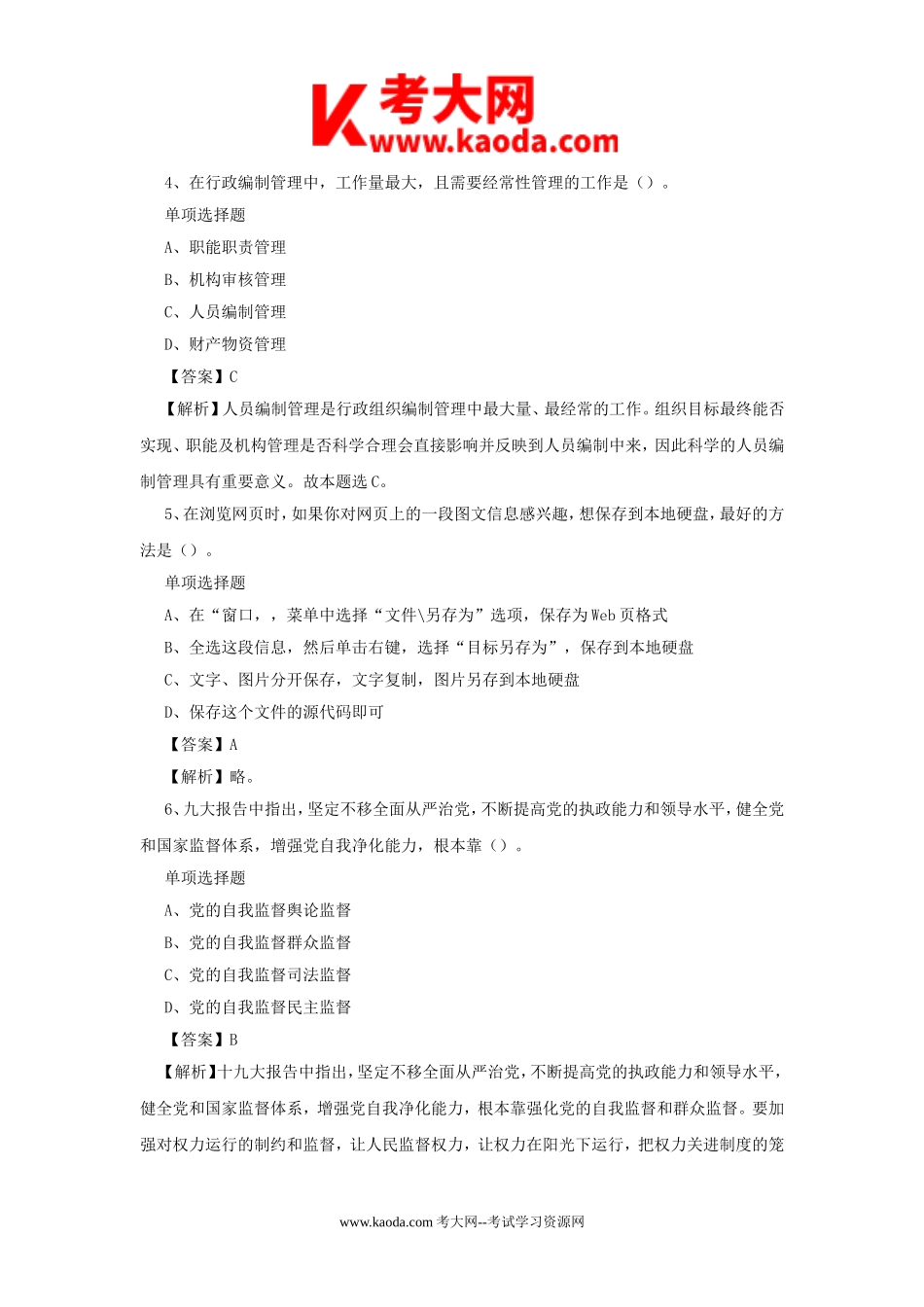 考大网_2019年浙江省财政厅事业单位招聘真题及答案解析kaoda.com.doc_第2页