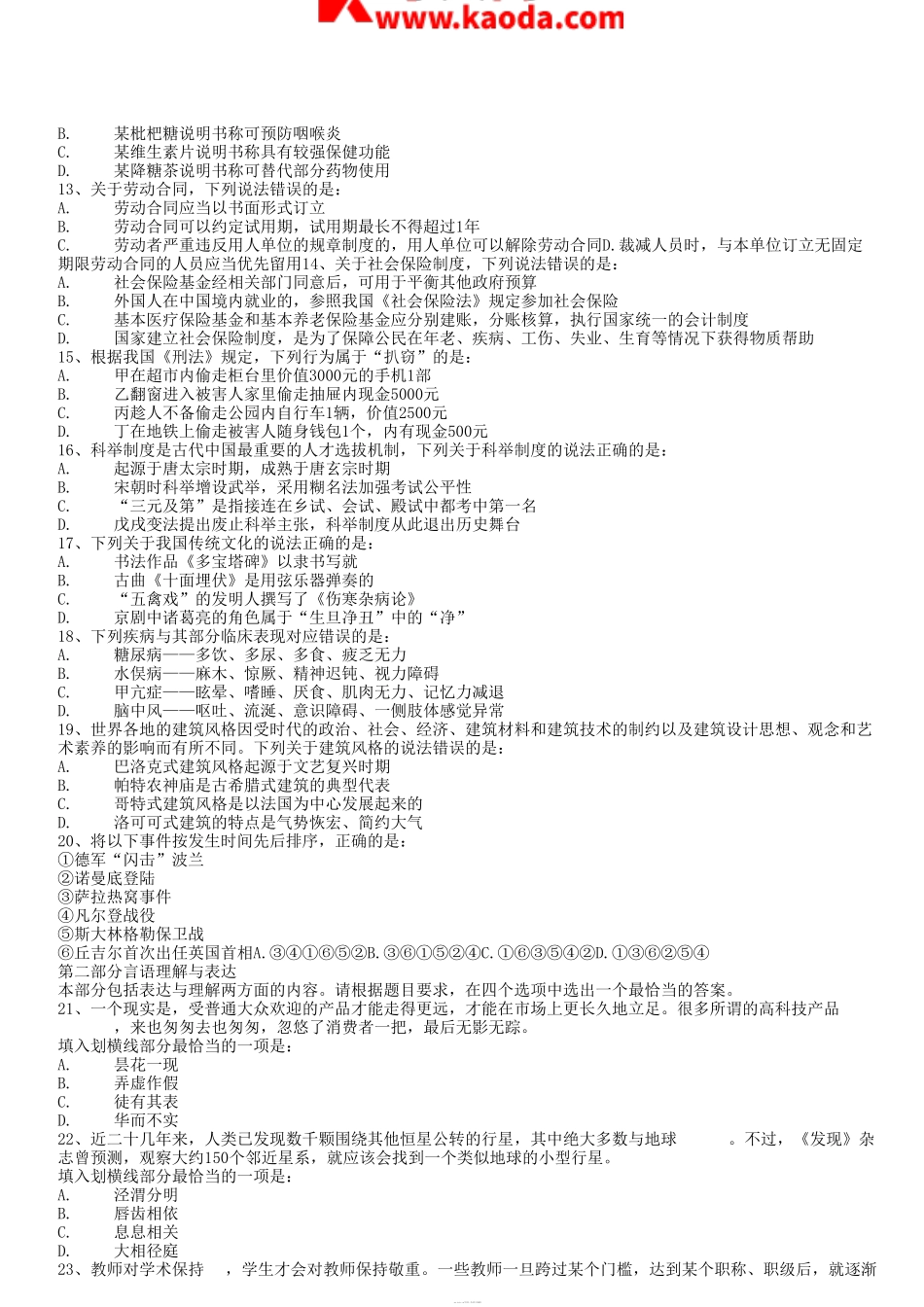 考大网_2019年浙江省事业单位招聘行测真题及答案kaoda.com.doc_第2页