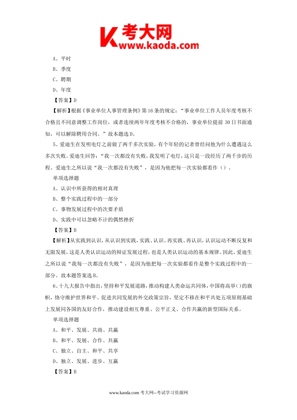 考大网_2019年浙江温州瓯海区事业单位招聘真题及答案解析kaoda.com.doc_第2页