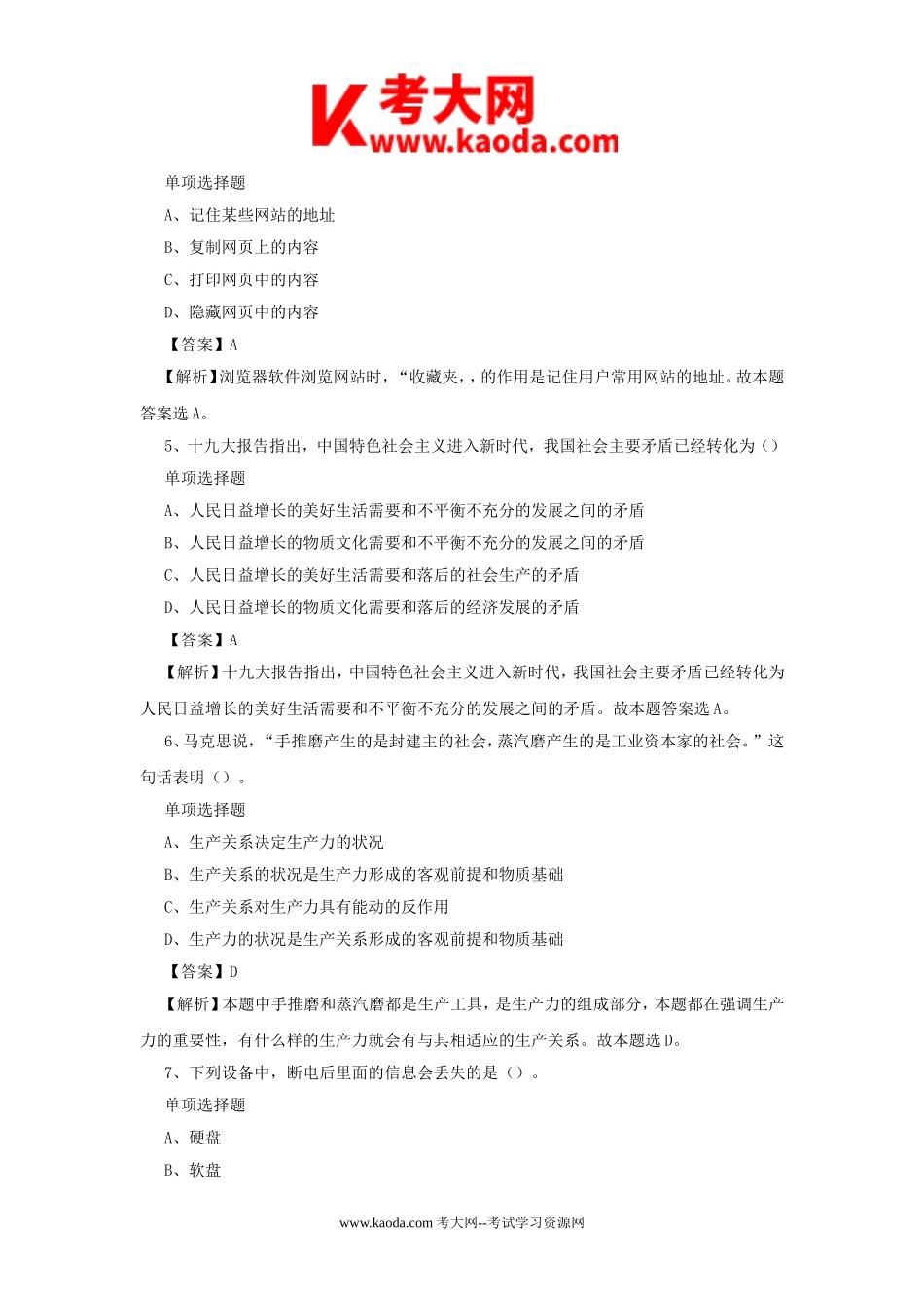 考大网_2019年浙江舟山定海区分事业单位招聘真题及答案解析kaoda.com.doc_第2页