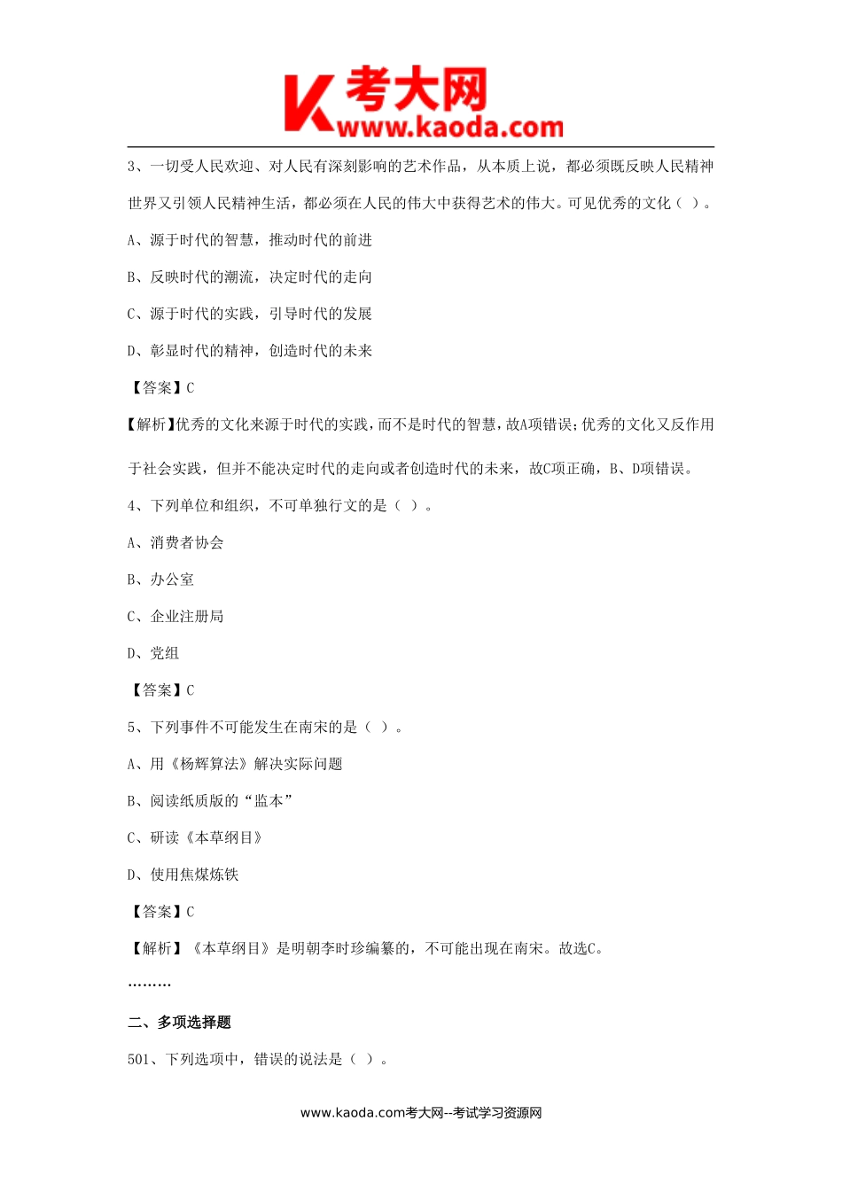 考大网_2020年浙江省事业单位公共基础知识真题及答案解析kaoda.com.doc_第2页