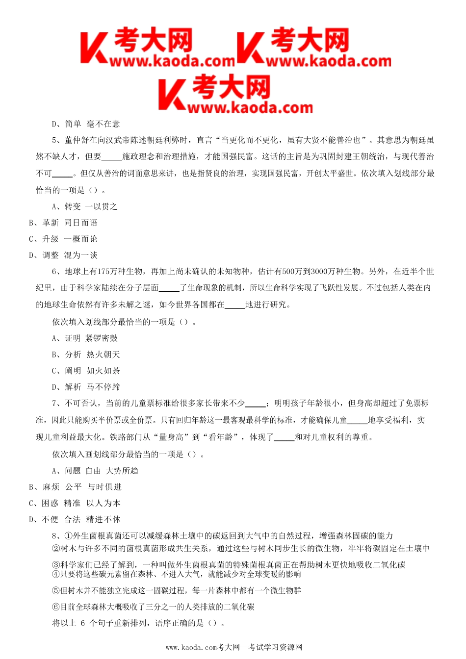 考大网_2022年浙江省事业单位考试职业能力倾向测验真题及答案kaoda.com.doc_第2页