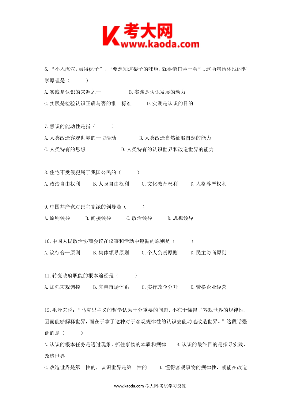 考大网_2011年上海事业单位考试真题kaoda.com.doc_第2页