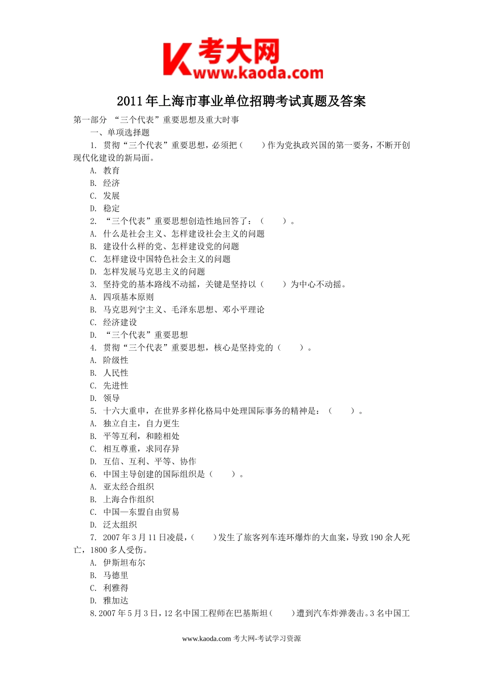 考大网_2011年上海市事业单位招聘考试真题及答案kaoda.com.doc_第1页