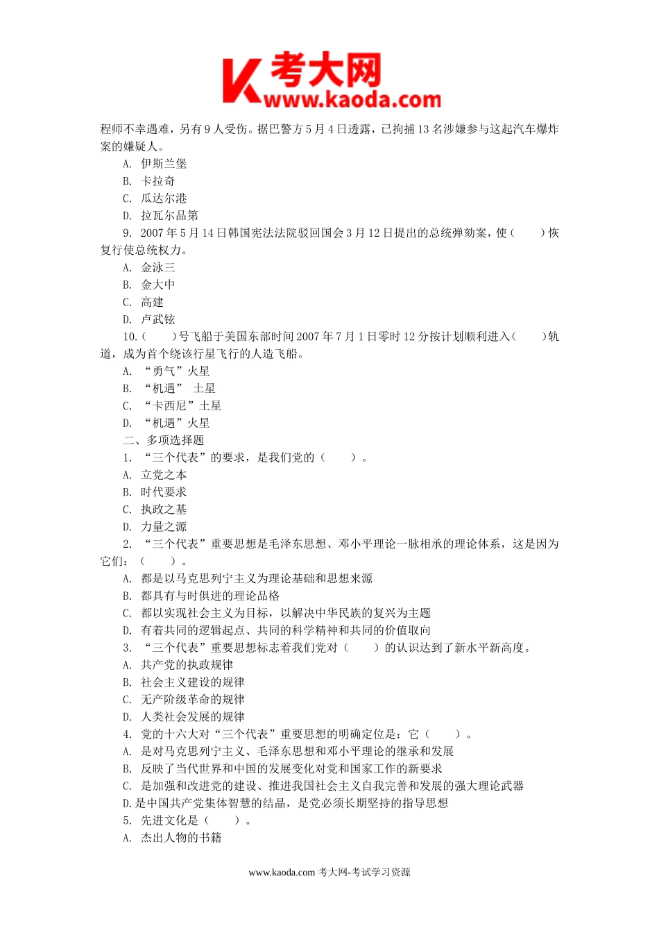 考大网_2011年上海市事业单位招聘考试真题及答案kaoda.com.doc_第2页